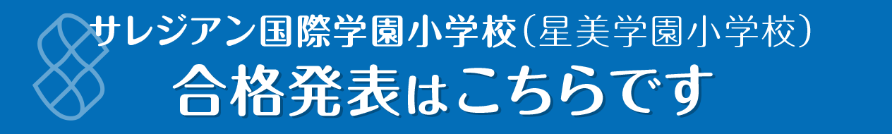 合格発表はこちらです