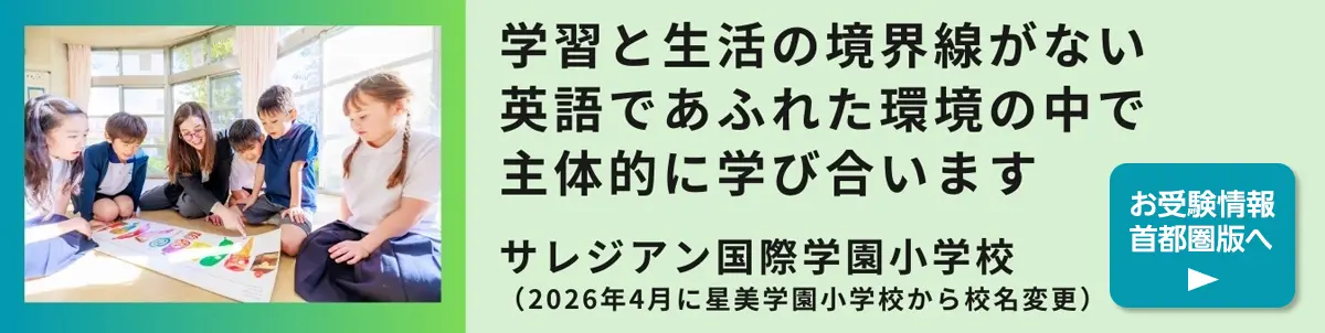 学習と生活の境界線がない英語であふれた環境の中で主体的に学び合います