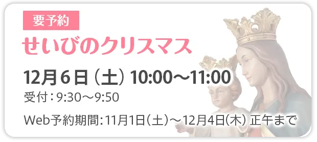 せいびのクリスマス