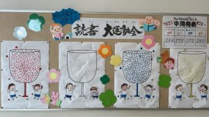 読書大運動会