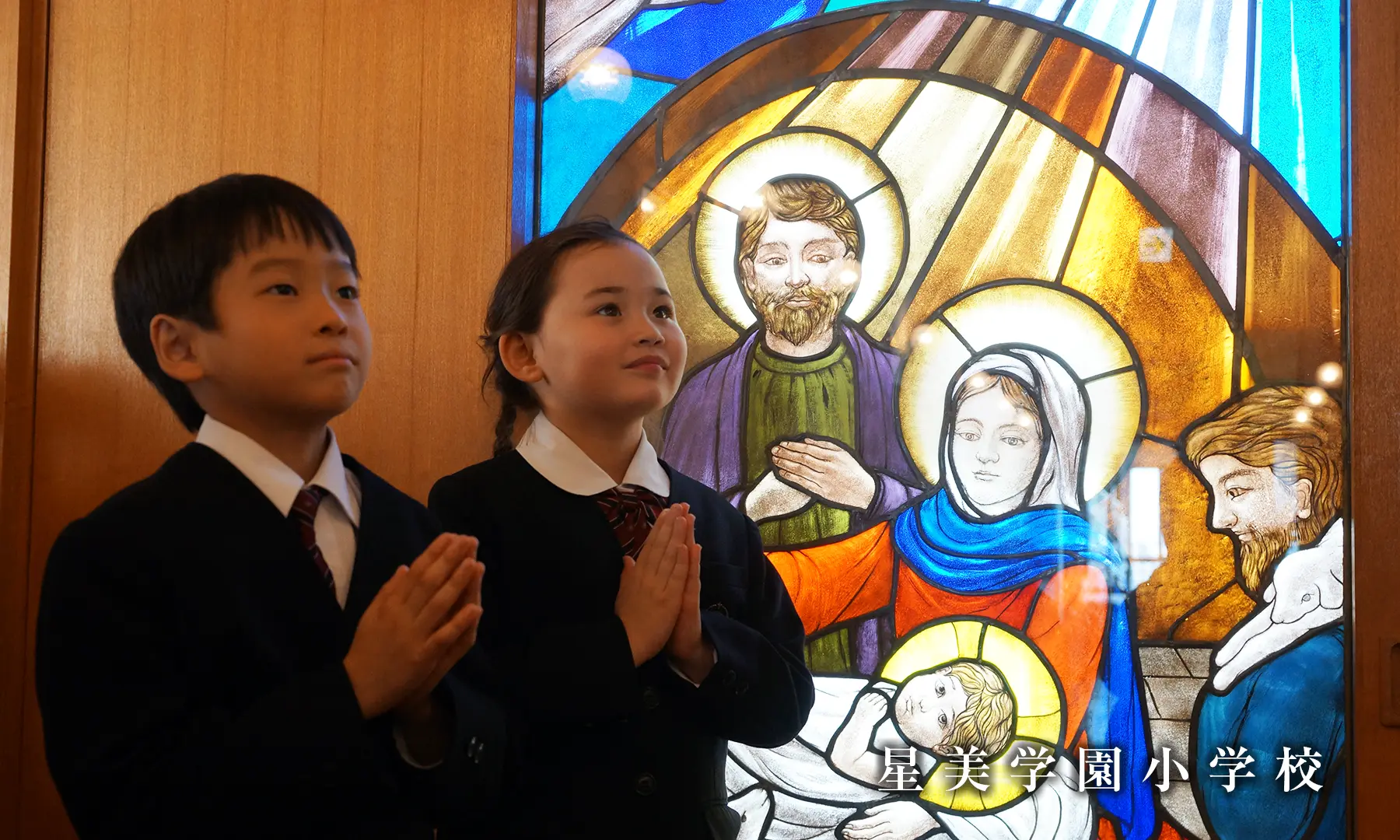 星美学園小学校