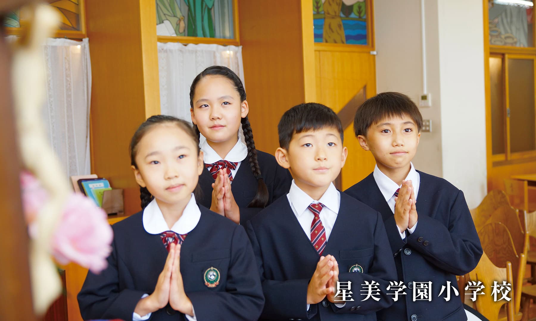 星美学園小学校